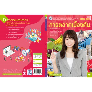 การตลาดเบื้องต้น การตลาดเบื้องต้น